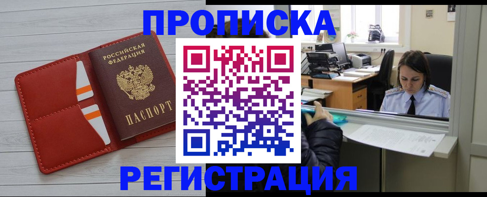 временная регистрация в квартире в Нижегородской области
